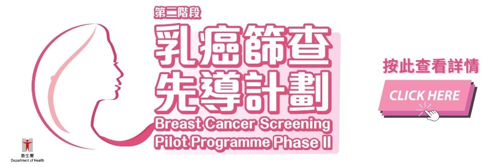 HKBCF website banner-BCSPP Phase II