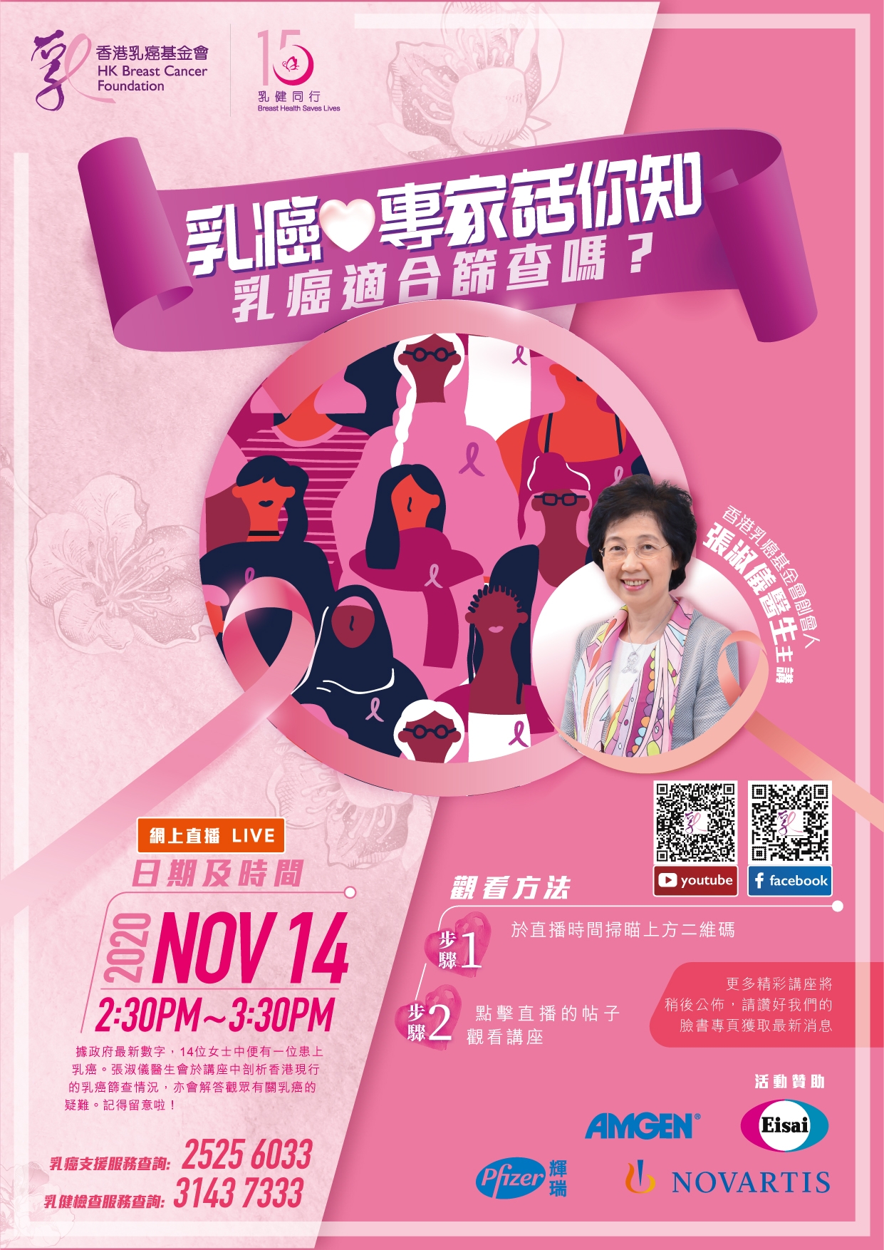 Self Photos / Files - HKBCF Facebook Live Talk1_Poster_20201030