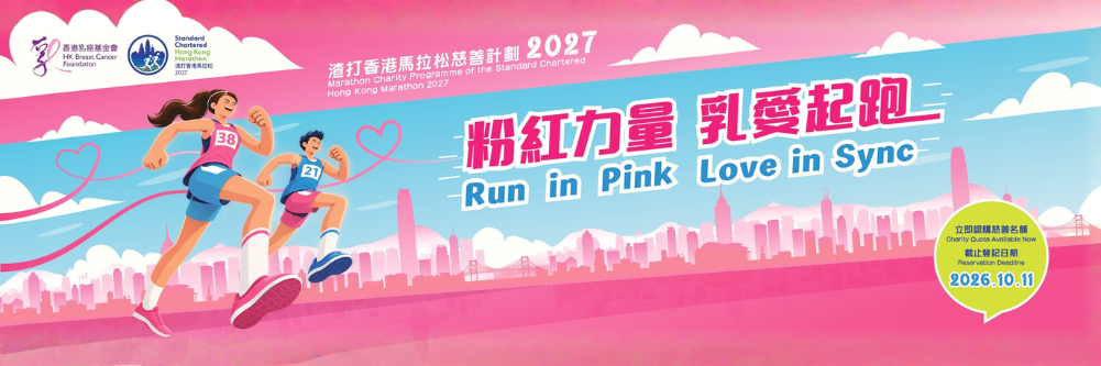 SCHKM2027_1001x333px_for HKBCF website