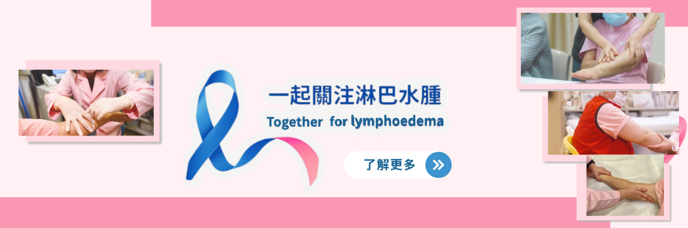 HKBCF Website banner_Lym_option 2_confirmed_CHI_0306