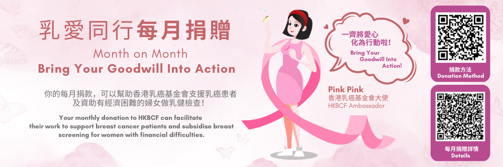 乳愛同行 每月捐贈