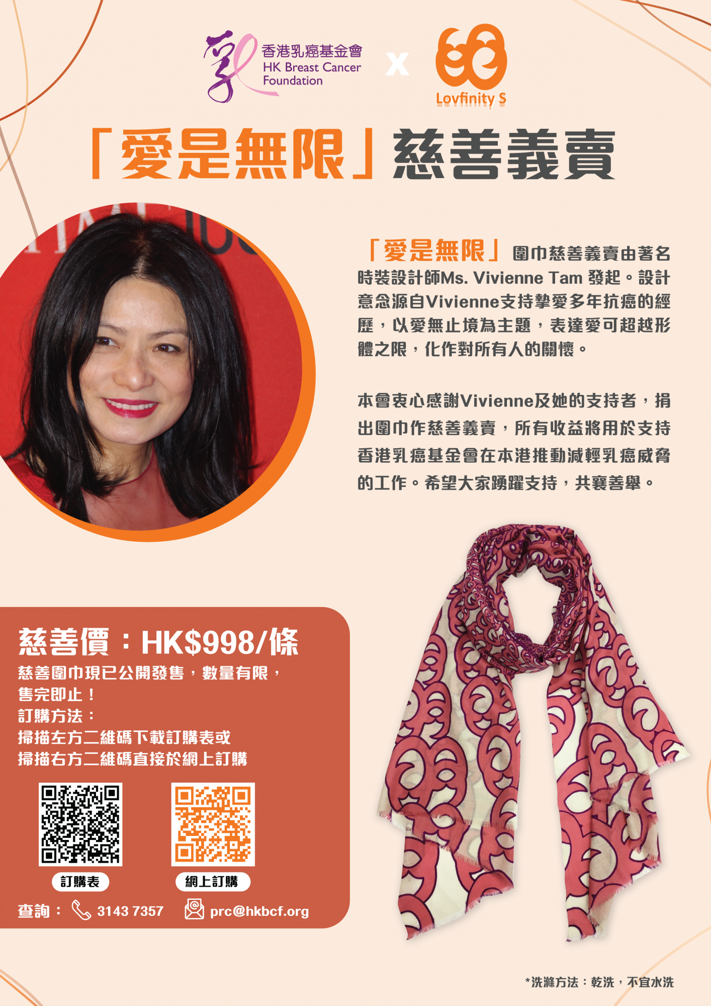 Self Photos / Files - HKBCF x vivienneTam(TC)_20210303_NEW_Poster