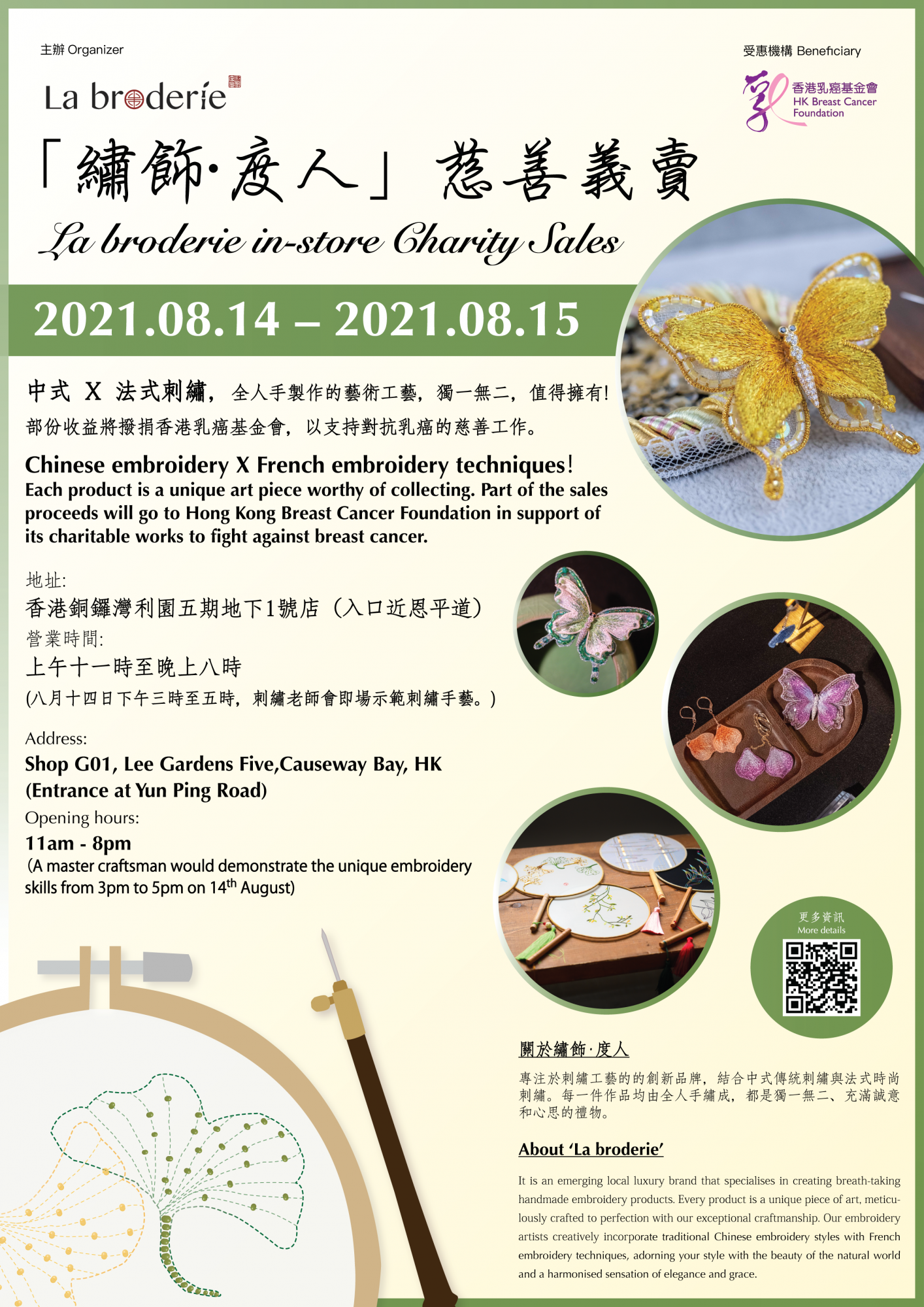 Self Photos / Files - 20210803_La broderie Charity Sale_Poster